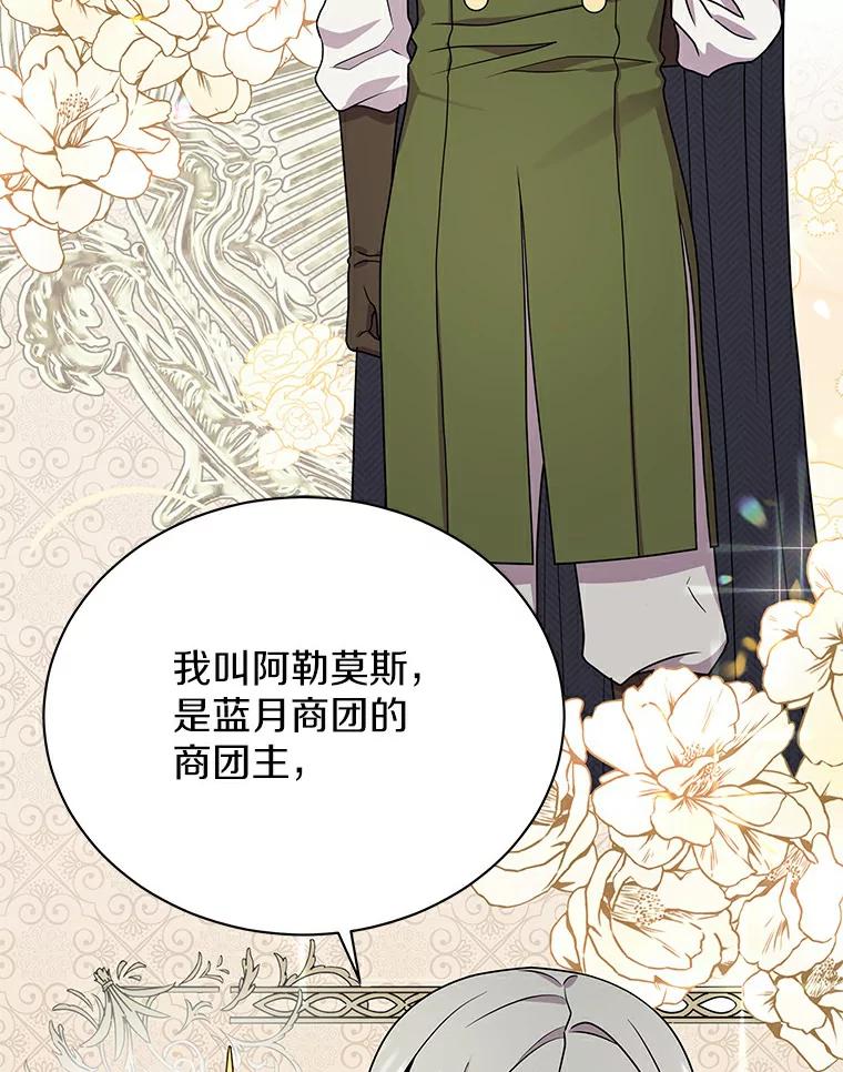 《狼犬男主的驯养师》45.骚乱 第14页