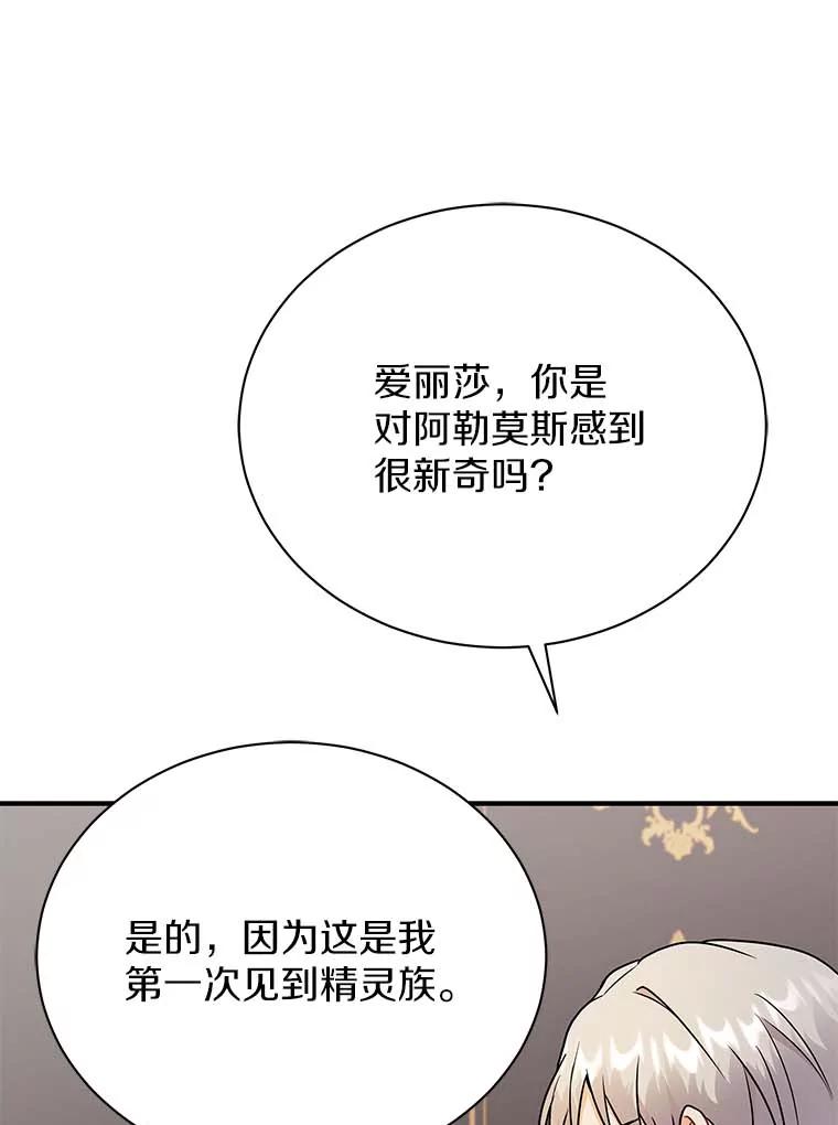 《狼犬男主的驯养师》45.骚乱 第24页