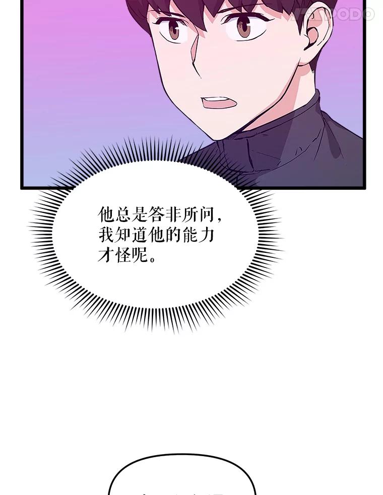 《被点赞的猎人》46.灵魂车手 第18页