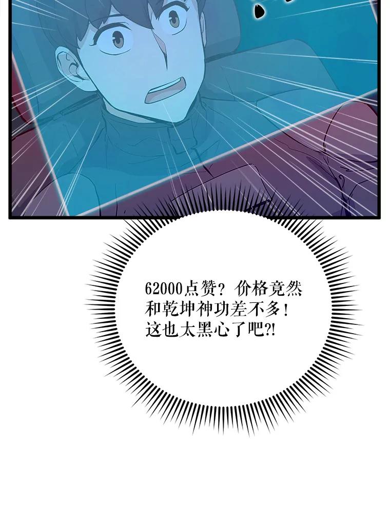 《被点赞的猎人》46.灵魂车手 第50页