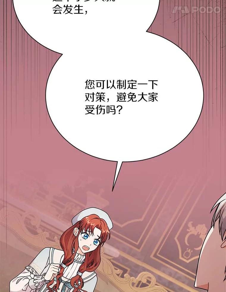 《狼犬男主的驯养师》45.骚乱 第68页