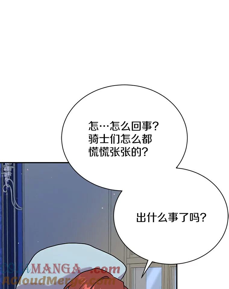 《狼犬男主的驯养师》45.骚乱 第109页