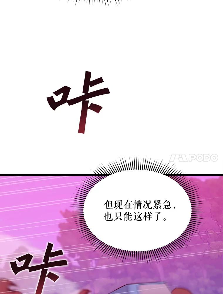 《被点赞的猎人》46.灵魂车手 第52页