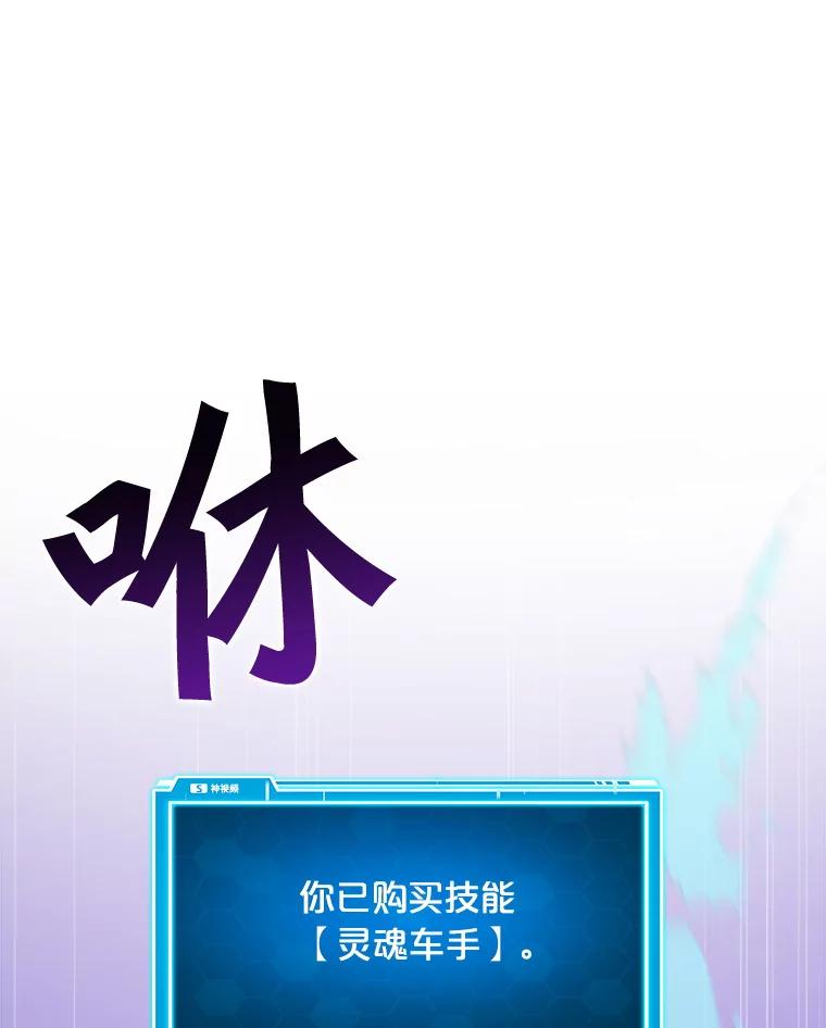 《被点赞的猎人》46.灵魂车手 第54页