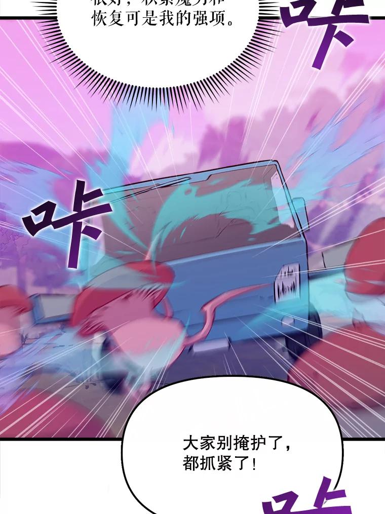 《被点赞的猎人》46.灵魂车手 第67页
