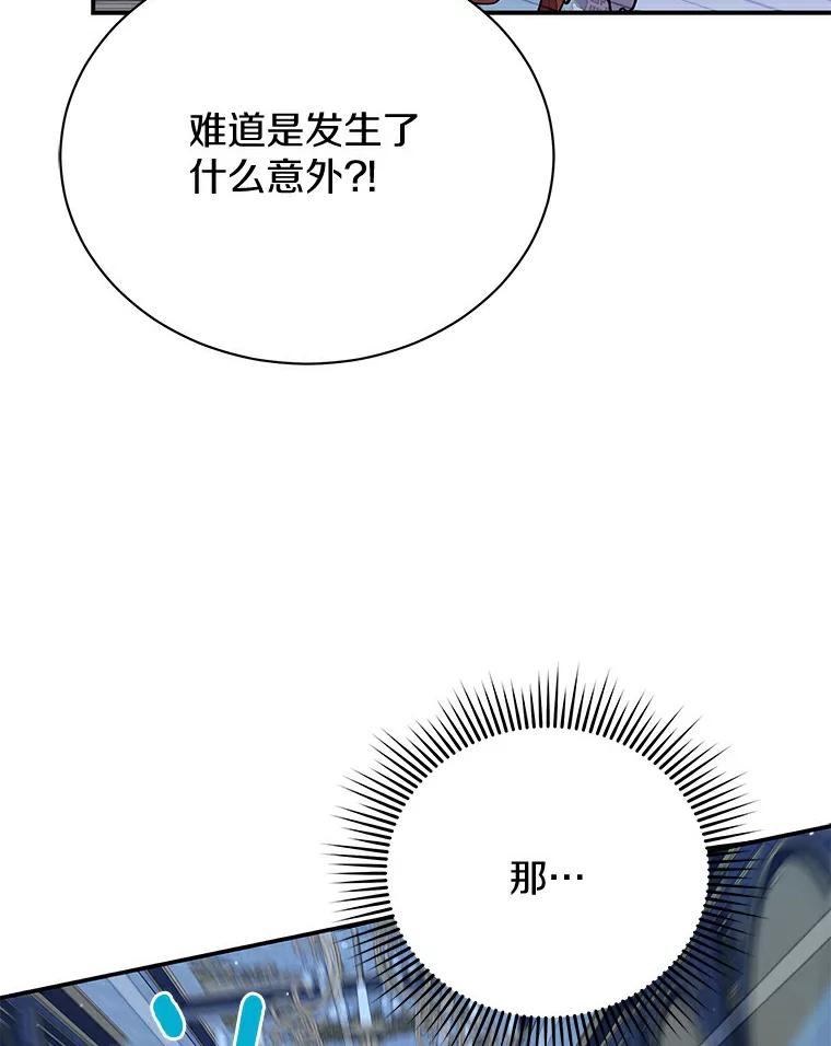 《狼犬男主的驯养师》45.骚乱 第112页