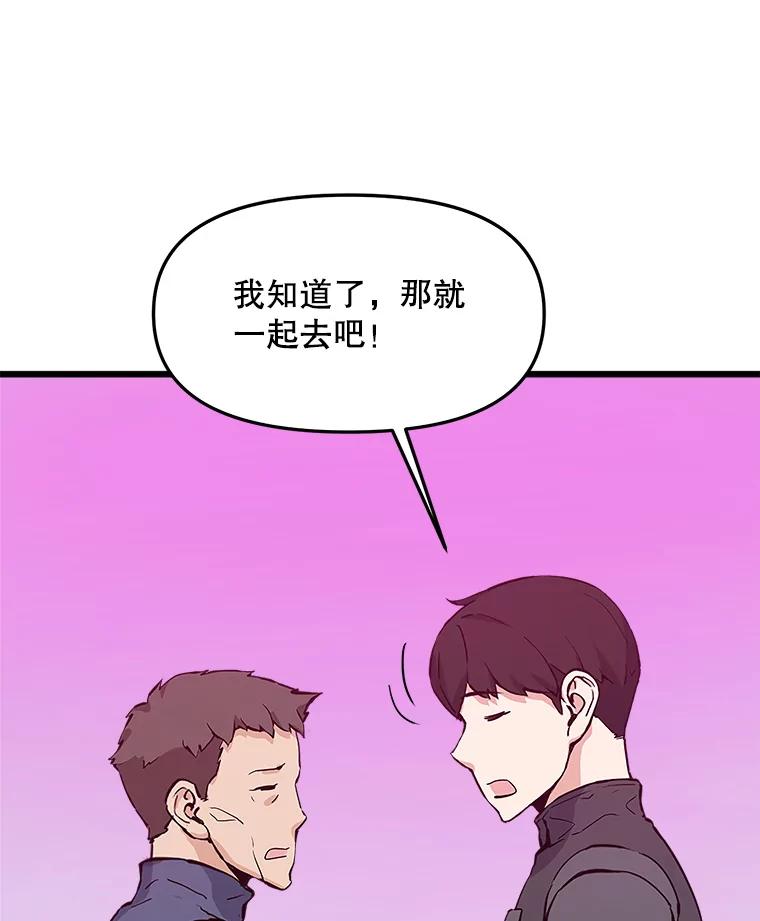 《被点赞的猎人》46.灵魂车手 第6页