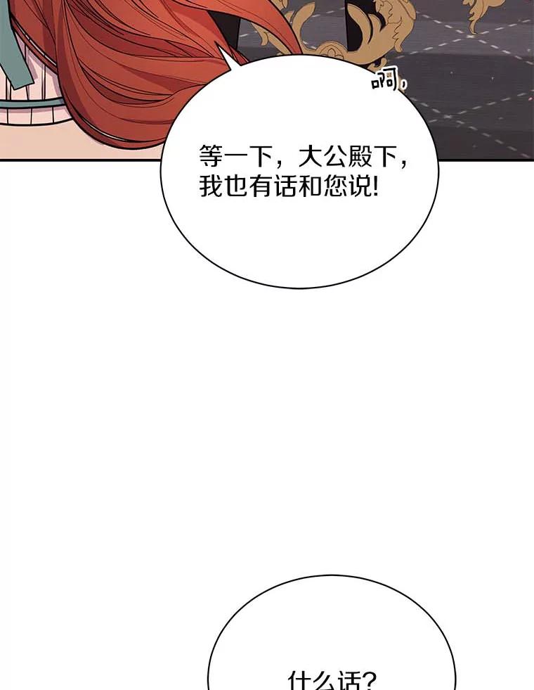 《狼犬男主的驯养师》45.骚乱 第59页