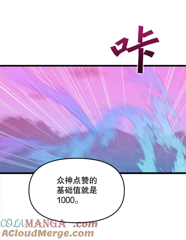 《被点赞的猎人》46.灵魂车手 第97页