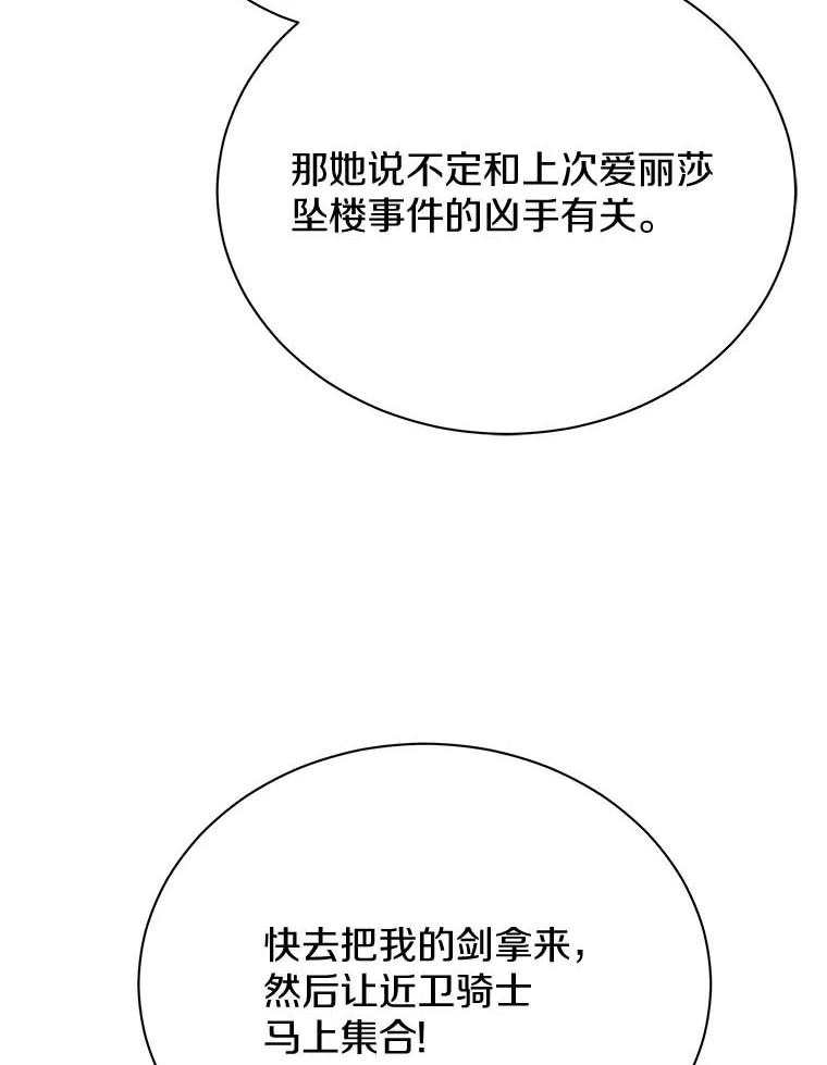 《狼犬男主的驯养师》45.骚乱 第99页