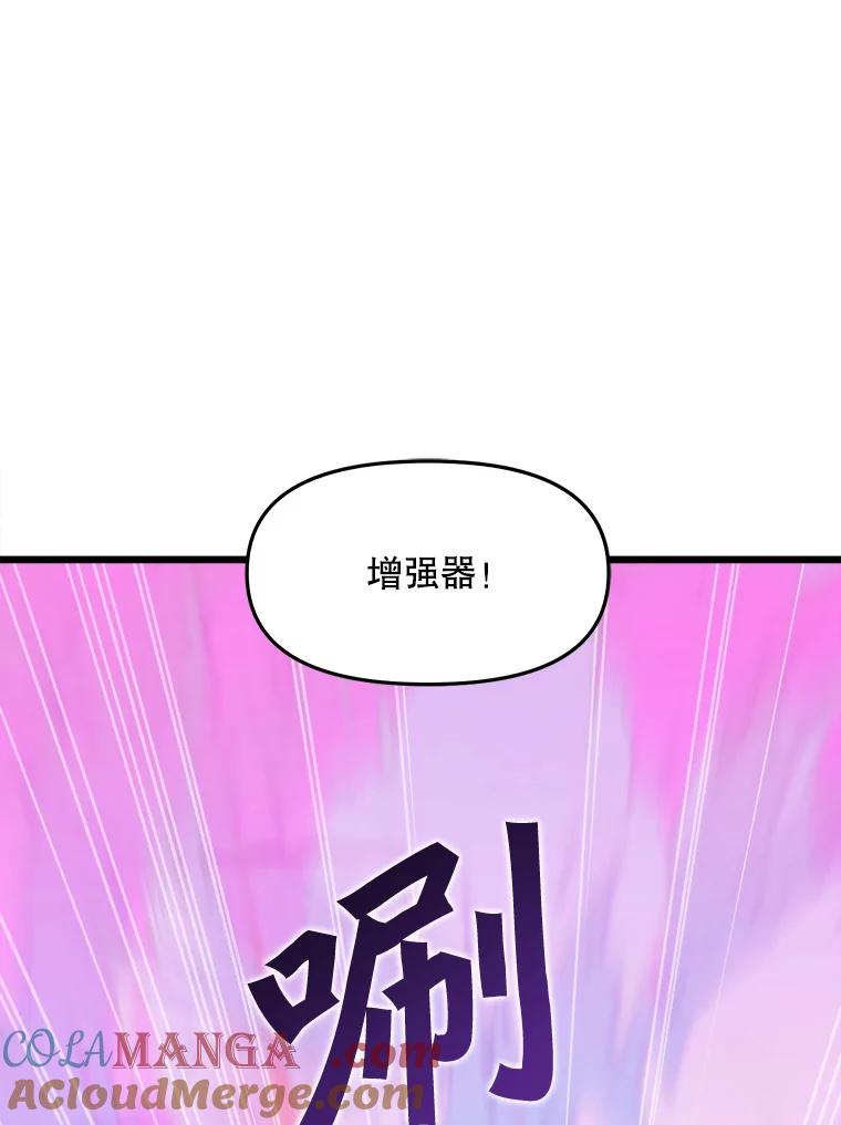 《被点赞的猎人》46.灵魂车手 第77页