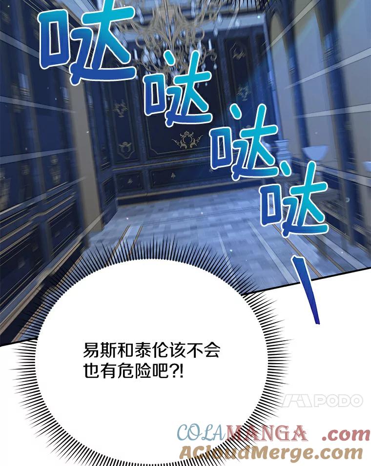 《狼犬男主的驯养师》45.骚乱 第113页