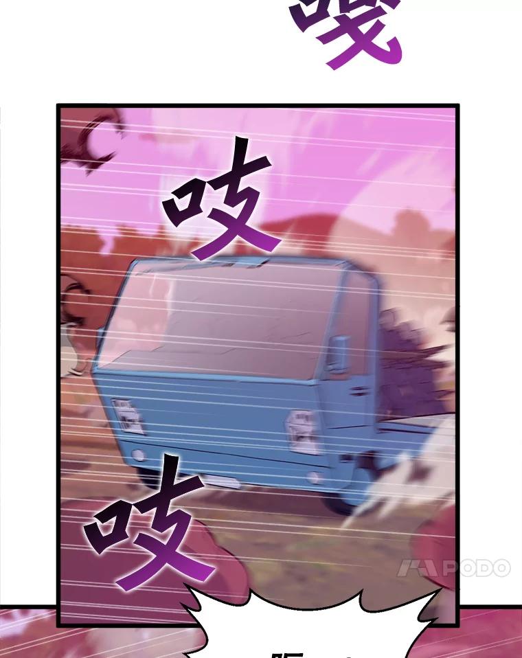 《被点赞的猎人》46.灵魂车手 第38页