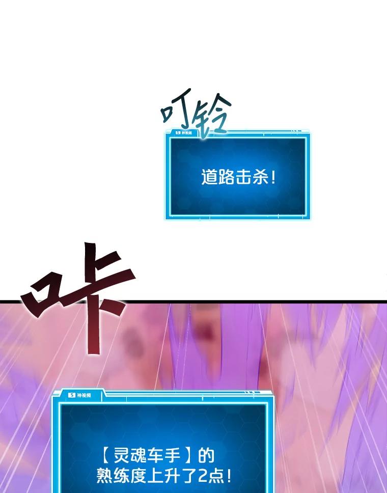 《被点赞的猎人》46.灵魂车手 第84页