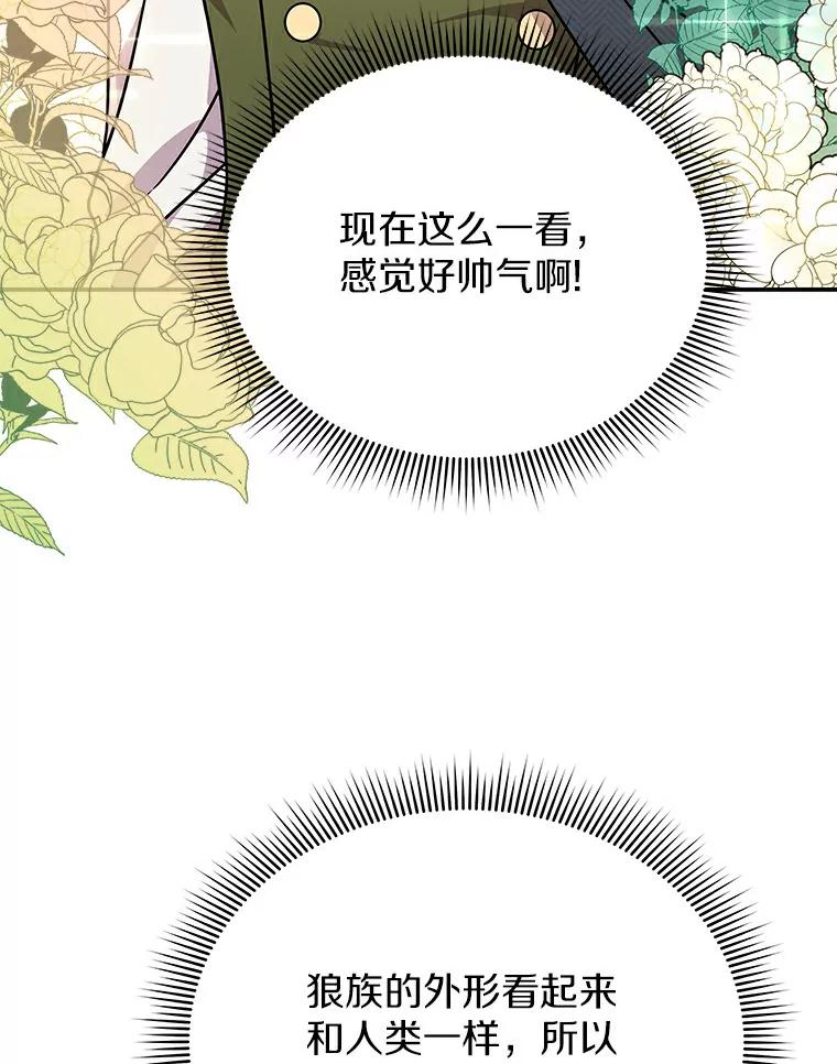 《狼犬男主的驯养师》45.骚乱 第20页