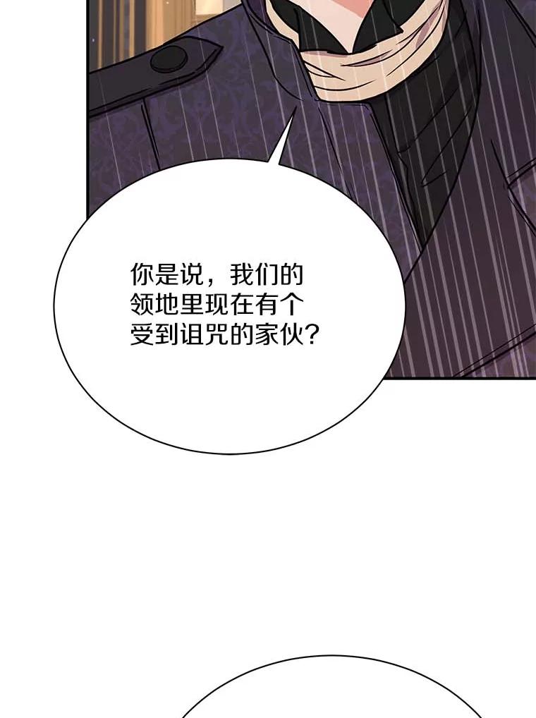 《狼犬男主的驯养师》45.骚乱 第92页
