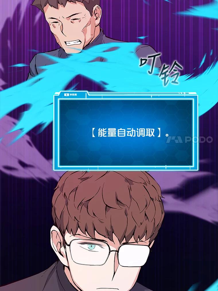 《被点赞的猎人》46.灵魂车手 第75页