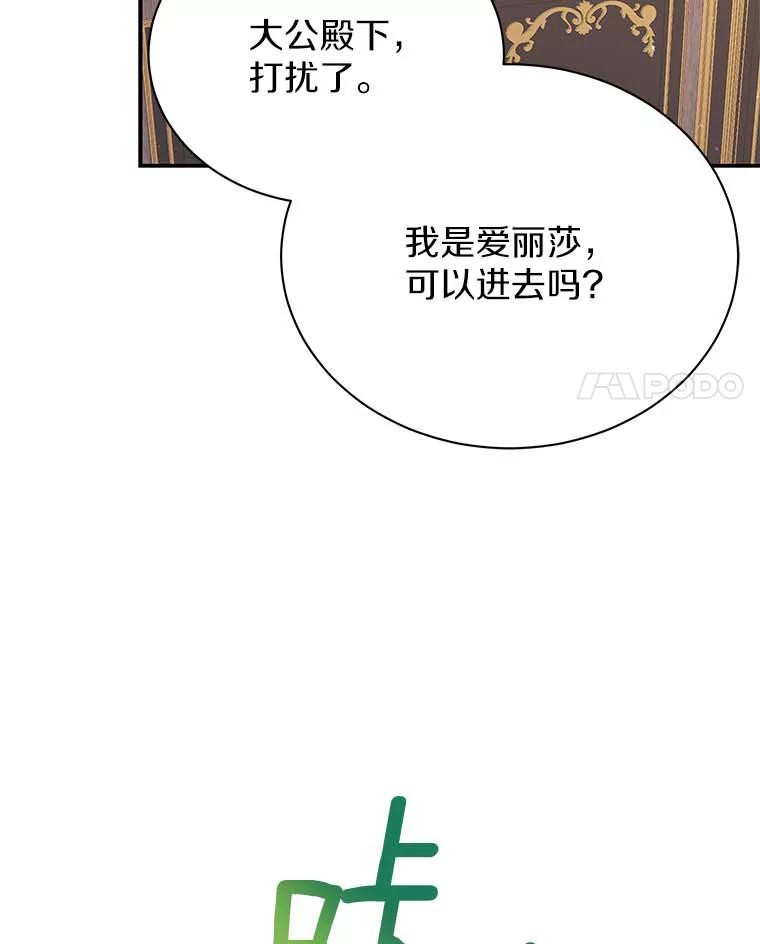 《狼犬男主的驯养师》45.骚乱 第4页