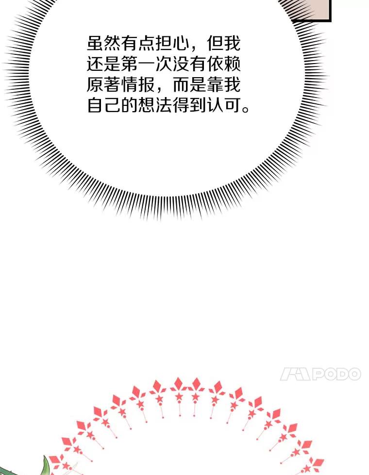 《狼犬男主的驯养师》45.骚乱 第54页
