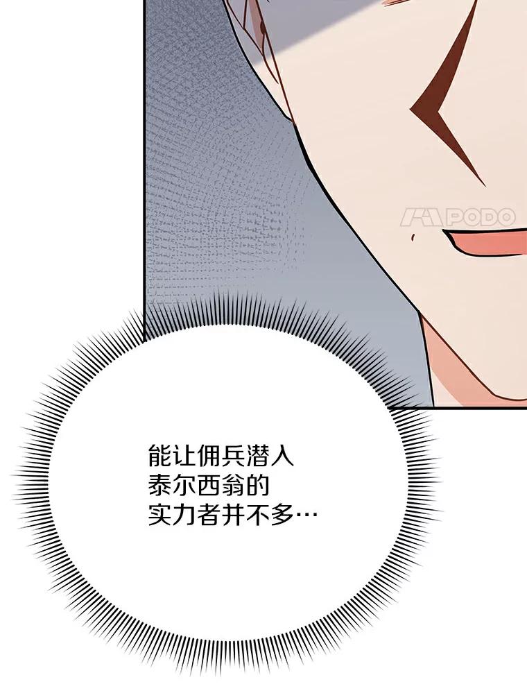 《狼犬男主的驯养师》45.骚乱 第71页