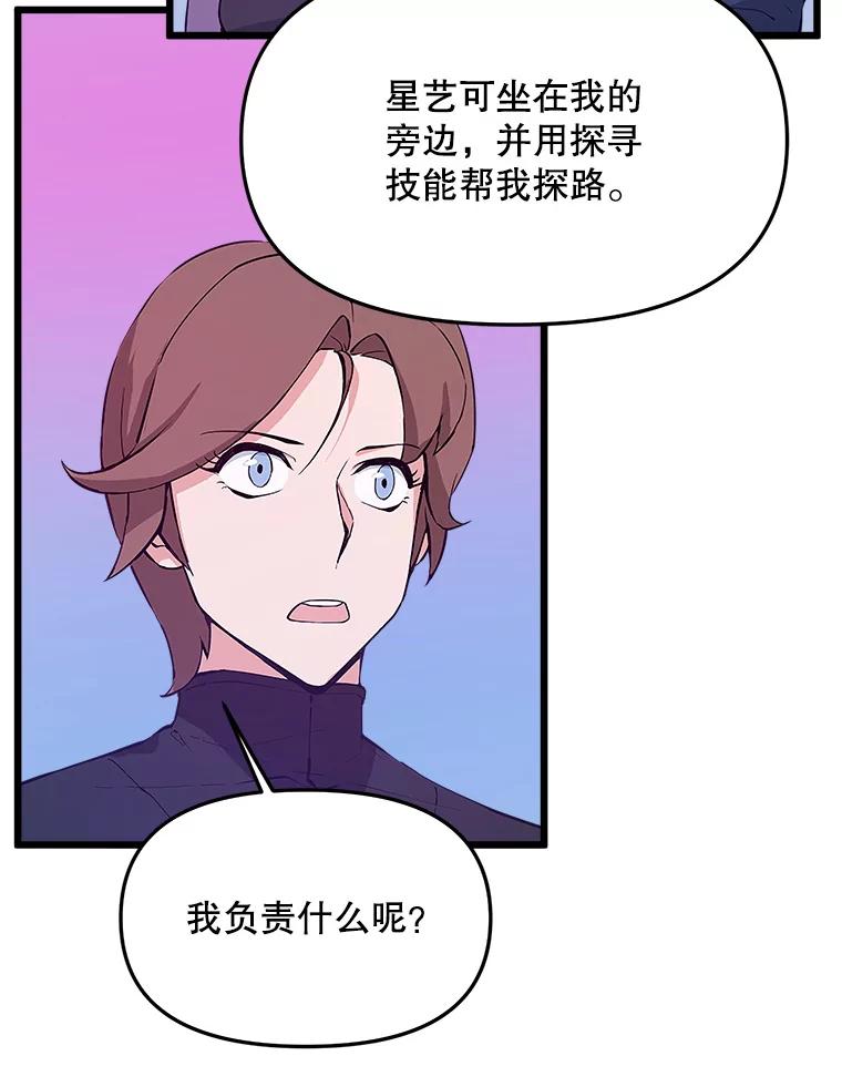 《被点赞的猎人》46.灵魂车手 第15页