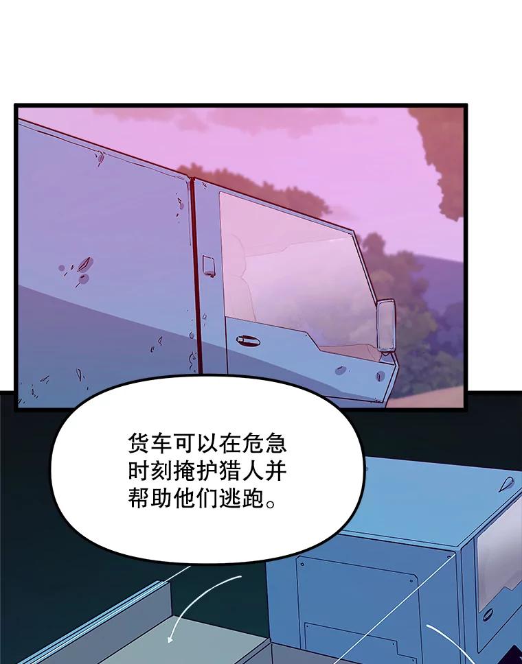 《被点赞的猎人》46.灵魂车手 第12页