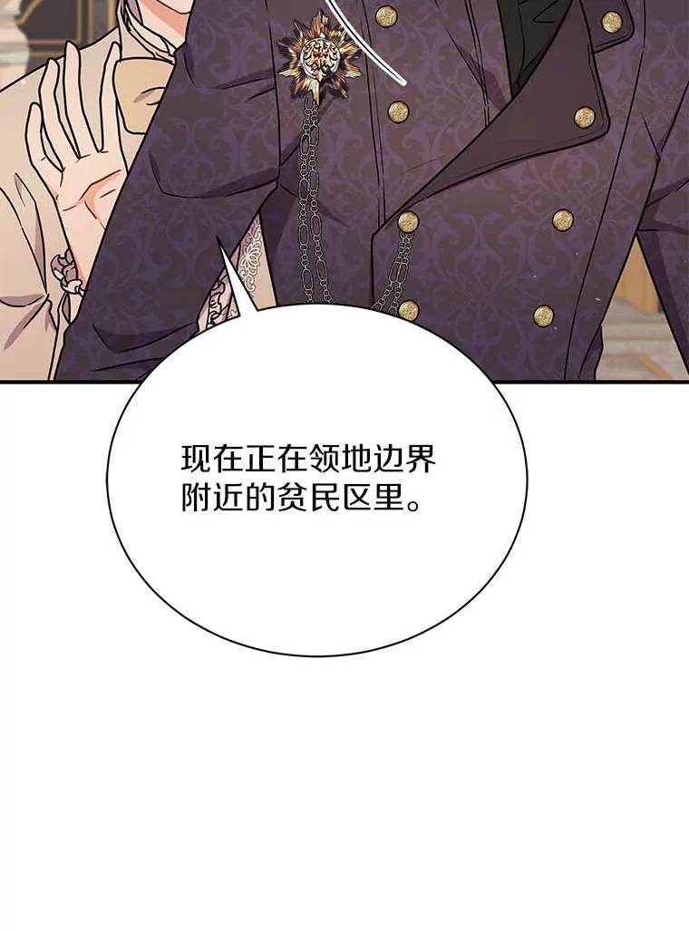 《狼犬男主的驯养师》45.骚乱 第94页