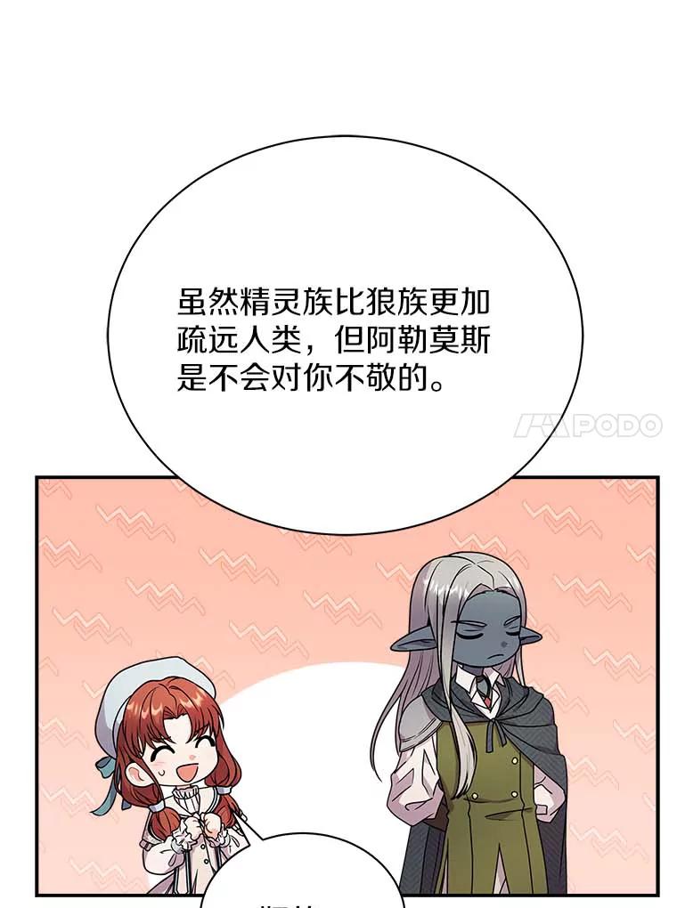 《狼犬男主的驯养师》45.骚乱 第28页