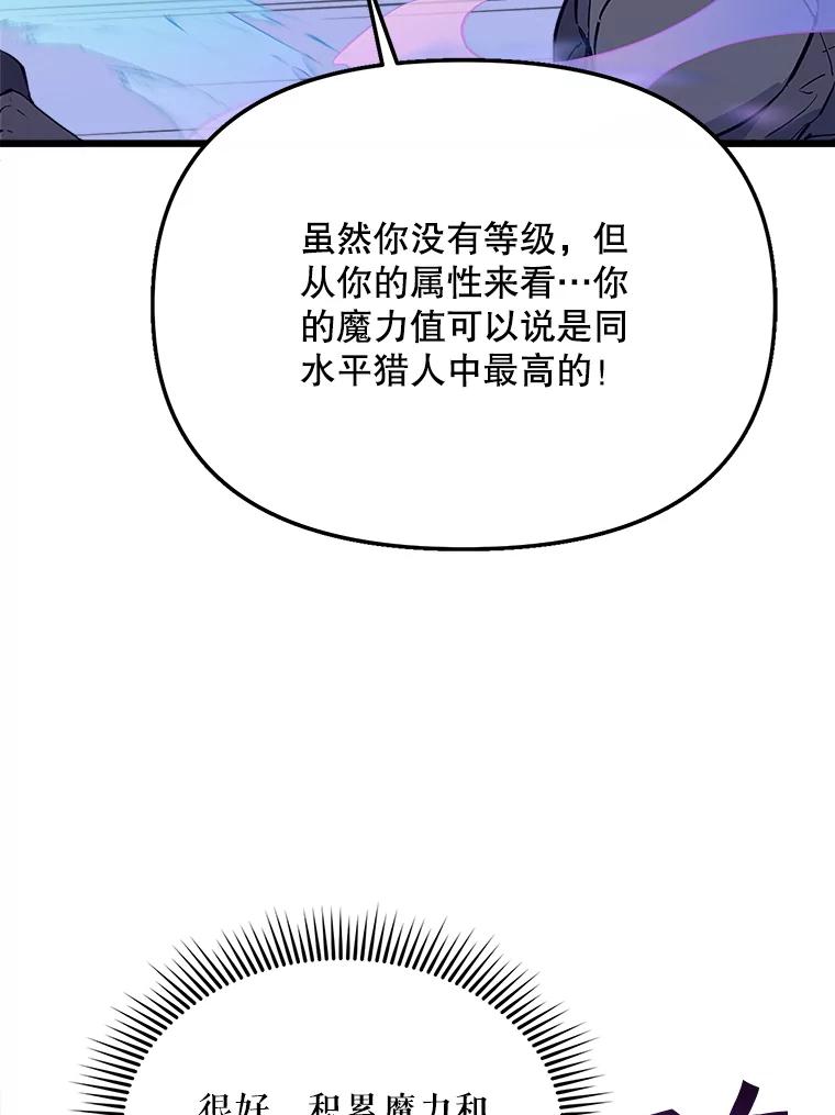 《被点赞的猎人》46.灵魂车手 第66页