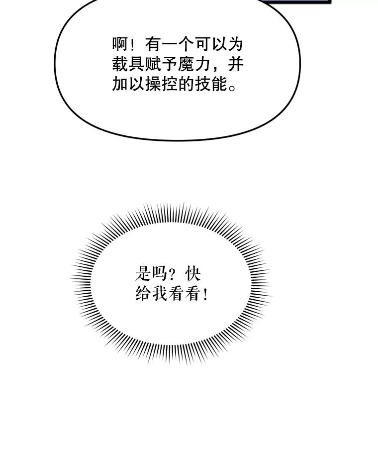 《被点赞的猎人》46.灵魂车手 第47页