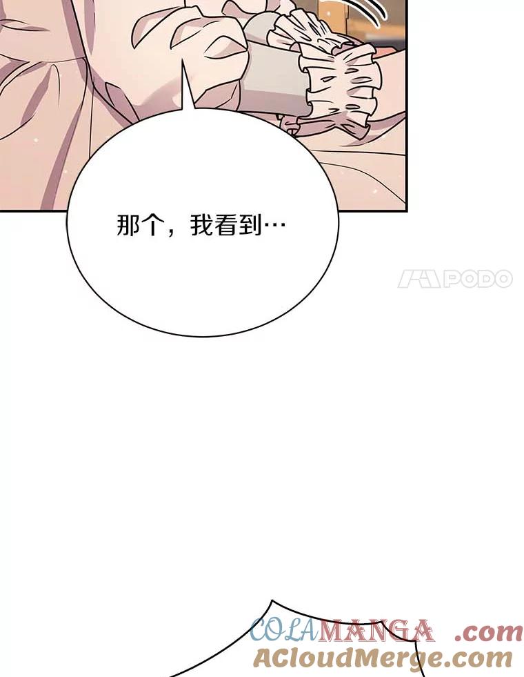 《狼犬男主的驯养师》45.骚乱 第61页
