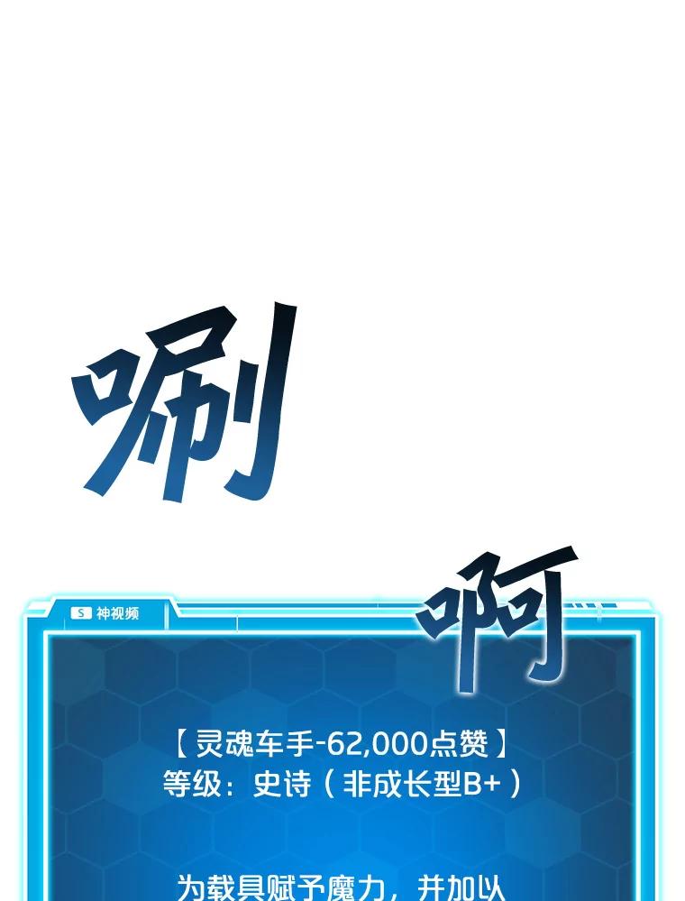 《被点赞的猎人》46.灵魂车手 第48页