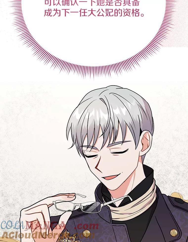 《狼犬男主的驯养师》45.骚乱 第49页