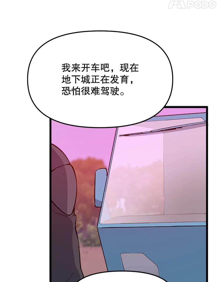 《被点赞的猎人》46.灵魂车手 第8页