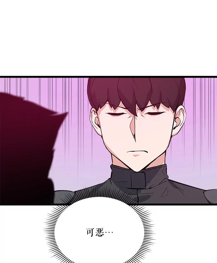 《被点赞的猎人》46.灵魂车手 第3页