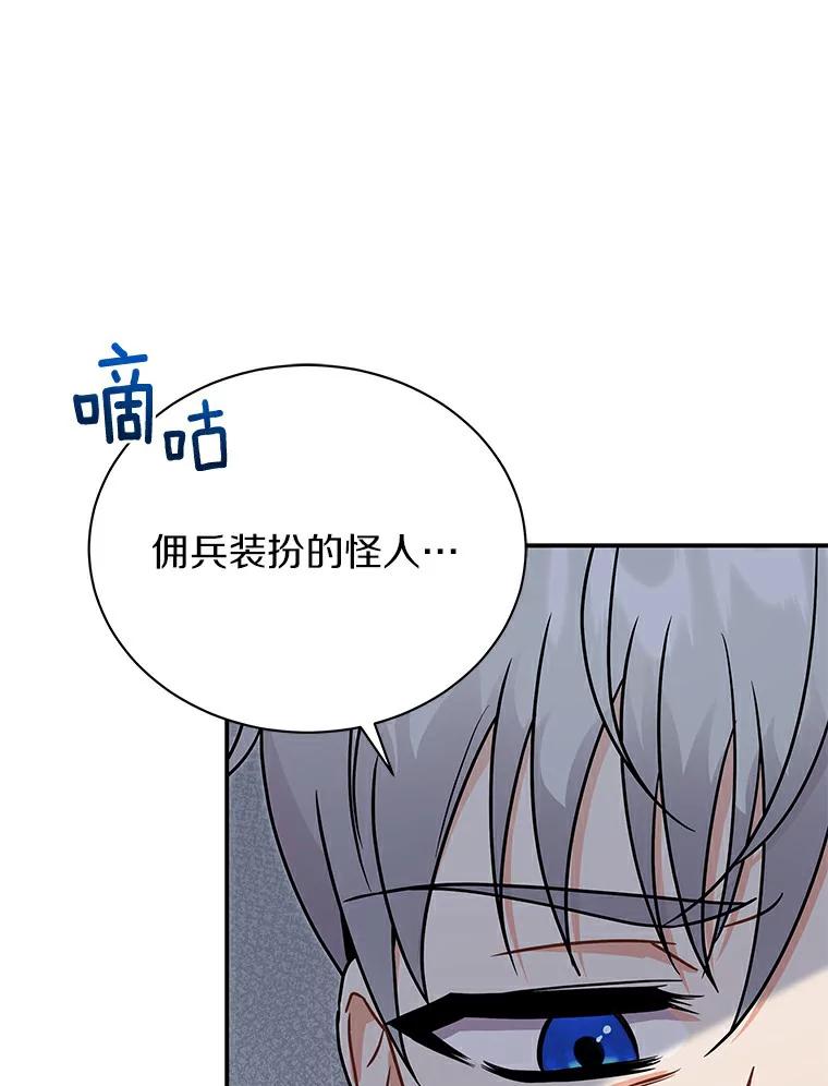 《狼犬男主的驯养师》45.骚乱 第70页