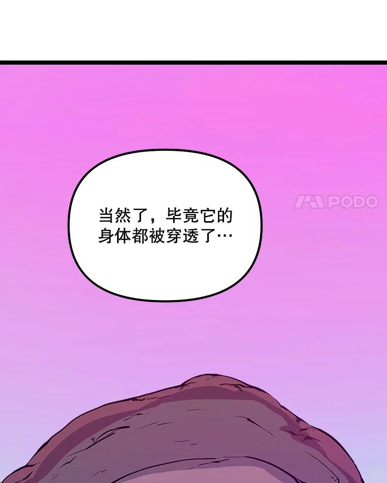 《被点赞的猎人》47.噩梦蘑菇 第106页