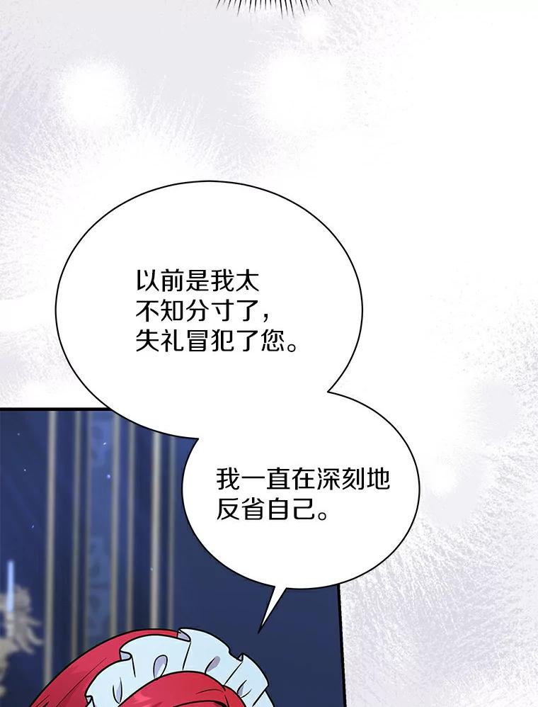 《狼犬男主的驯养师》46.潜入泰尔西翁 第11页
