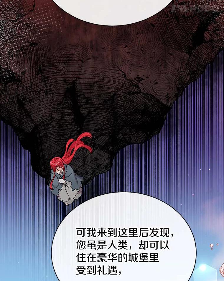 《狼犬男主的驯养师》46.潜入泰尔西翁 第14页