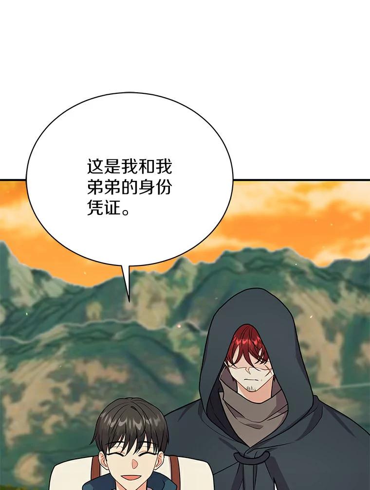 《狼犬男主的驯养师》46.潜入泰尔西翁 第83页