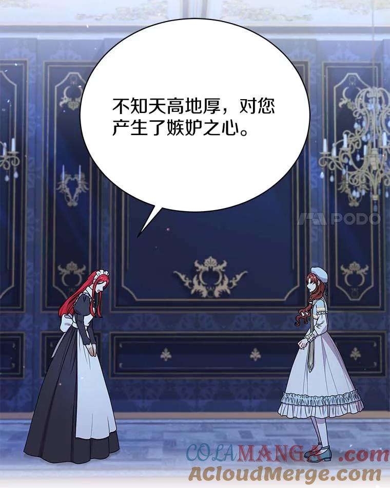 《狼犬男主的驯养师》46.潜入泰尔西翁 第17页
