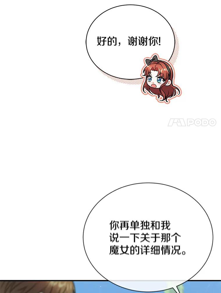 《狼犬男主的驯养师》46.潜入泰尔西翁 第52页