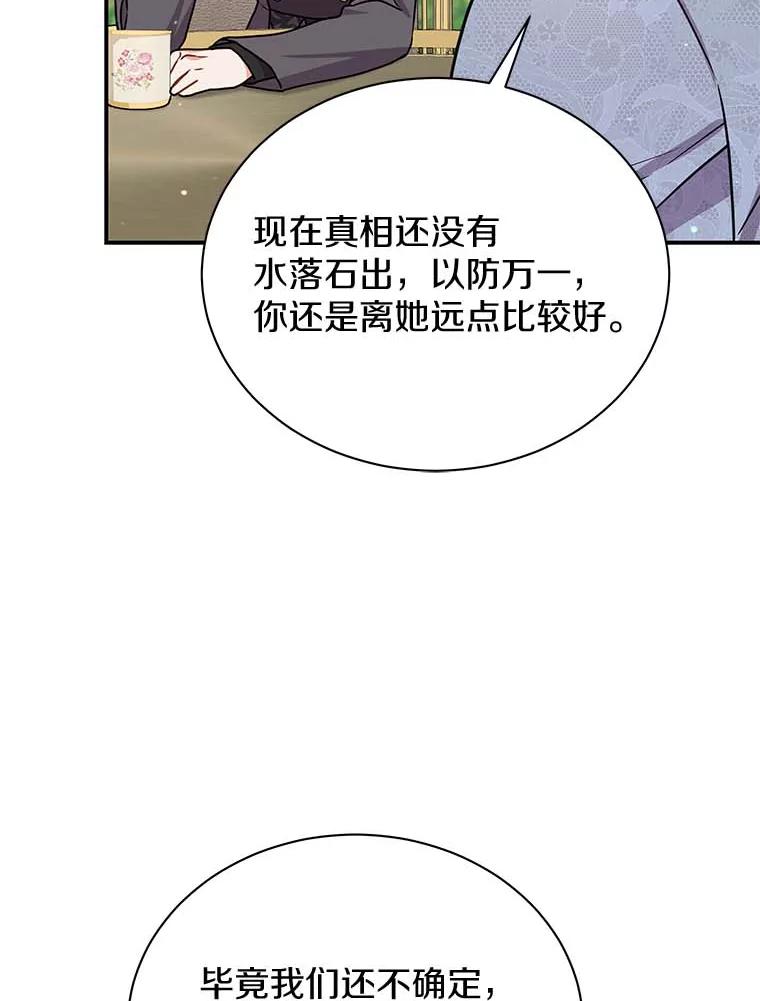 《狼犬男主的驯养师》46.潜入泰尔西翁 第64页