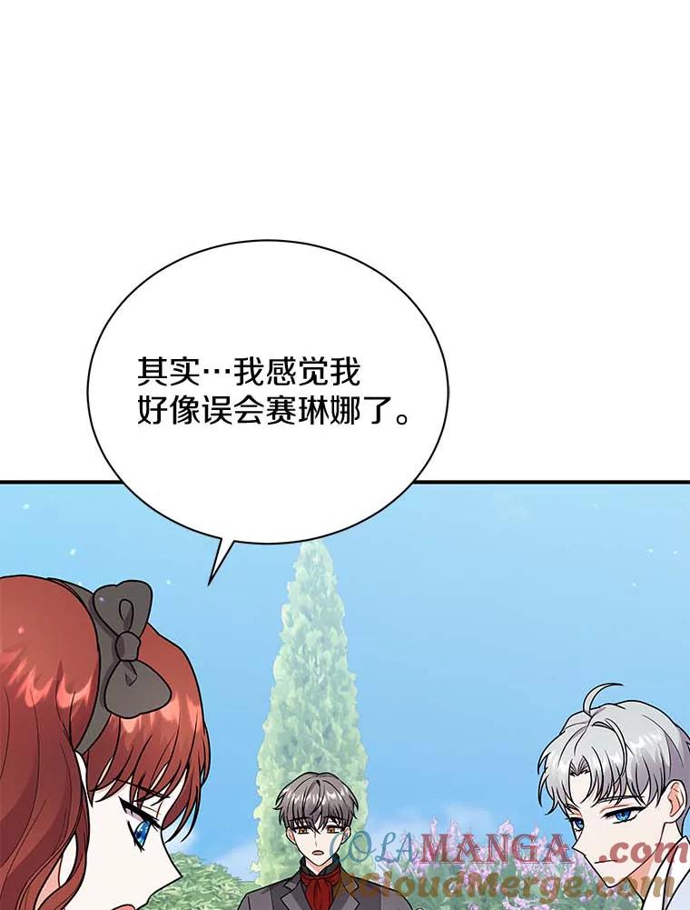《狼犬男主的驯养师》46.潜入泰尔西翁 第61页