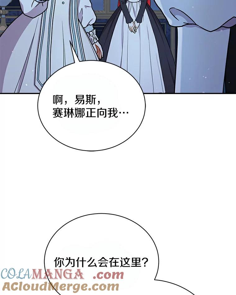 《狼犬男主的驯养师》46.潜入泰尔西翁 第29页