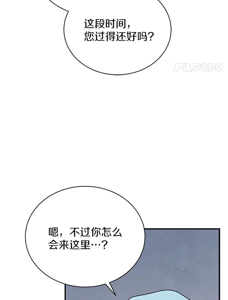 《狼犬男主的驯养师》46.潜入泰尔西翁 第4页