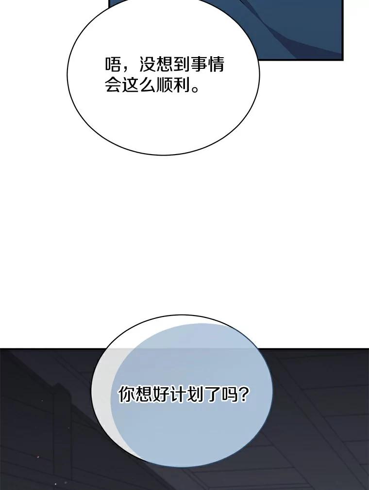 《狼犬男主的驯养师》46.潜入泰尔西翁 第103页