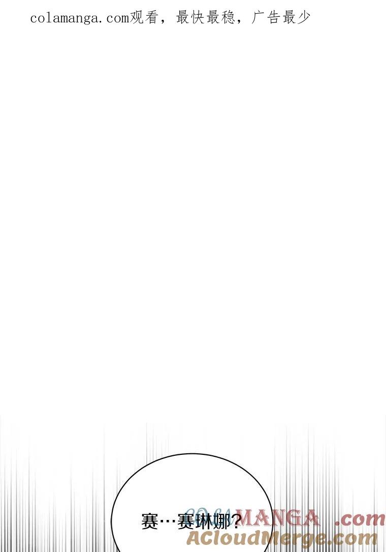 《狼犬男主的驯养师》46.潜入泰尔西翁 第1页