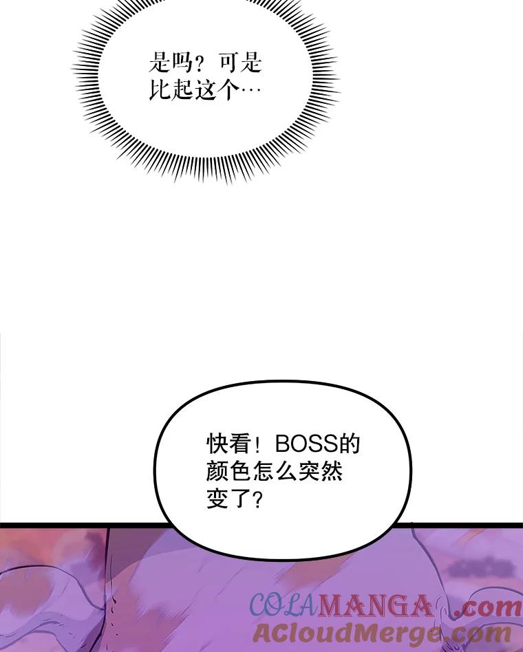 《被点赞的猎人》47.噩梦蘑菇 第5页