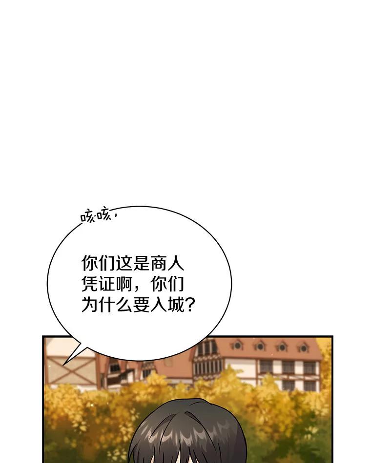 《狼犬男主的驯养师》46.潜入泰尔西翁 第90页
